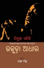 Ujuda Aadhara By Chinua Achebe, Sneha Mishra (Translator) Cover Image