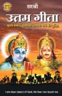 Gita Series - Adhyay 14&15: Uttam Gita - Susti Bhagane, Gunateet Avastha Pane Ki Yukti (Hindi) Cover Image