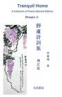 Tranquil Home (Second Edition): A Collection of Poems By Zhaojin Ji Cover Image