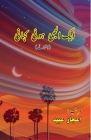 Aik Uljhi huyi Kahani: (Short Stories) Cover Image