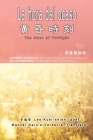 黃昏時刻（漢西雙語版）: La hora del ocaso: The Hour of Twilight (Spanish-Chinese Edi By Kuei-Shien Lee, 李魁賢 Cover Image