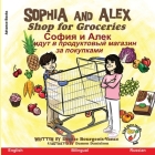 Sophia and Alex Shop for Groceries: идут в продуктовый Cover Image
