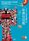 Photographic Kabuki Kaleidoscope By Rinko Kimino Cover Image