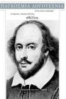 William Shakespeare, Othello By William Shakespeare, Nar8ex Ebooks (Editor) Cover Image