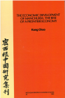 The Economic Development of Manchuria: The Rise of a Frontier Economy (Michigan Monographs In Chinese Studies #43) Cover Image