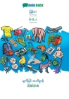 BABADADA, Burmese (in burmese script) - Japanese (in japanese script), visual dictionary (in burmese script) - visual dictionary (in japanese script): By Babadada Gmbh Cover Image