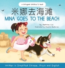Mina Goes to the Beach (Written in Simplified Chinese, English and Pinyin) By Katrina Liu, Rosalia Destarisa (Illustrator) Cover Image