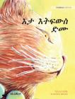 እታ እትፍውስ ድሙ: Tigrinya Edition of The Healer Cat Cover Image