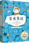 The Goldfish Boy By Lisa Thompson Cover Image