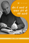 My Story about Realizing Dreams in China (Hindi Edition) Cover Image
