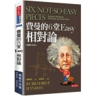Six Not-So-Easy Pieces By Richard P. Feynman Cover Image