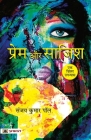 Prem Aur Sazish By Sanjay Kumar Paul Cover Image