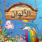 My First Arabic Book of Colours (My First Book Of) By Wonder House Books Cover Image