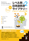 Tadoku Library: Graded Readers for Japanese Language Learners Level3 Vol.2 [With CD (Audio)] By Npo Tadoku Supporters (Editor) Cover Image