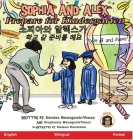 Sophia and Alex Prepare for Kindergarten: 소피아와 알렉스가학교 갈 준비& By Denise Bourgeois-Vance, Damon Danielson (Illustrator) Cover Image