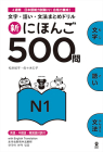 Shin Nihongo 500 Mon: Jlpt N1 500 Quizzes Cover Image