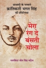 Mera Rang De Basanti Chola Cover Image
