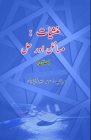 Munashshiyaat - Masaail aur Hal: (Drugs - Problems and Solutions) Cover Image