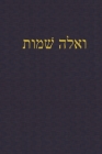 Exodus: A Journal for the Hebrew Scriptures By J. Alexander Rutherford (Editor) Cover Image