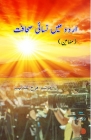 Urdu mein Nisayi Sahafat: (Essays) Cover Image
