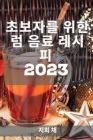 초보자를 위한 럼 음료 레시피 2023: 친구를 놀라&# By 지희 채 Cover Image
