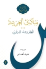 Mabadi al-Arabiyya Volume 2 Cover Image