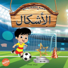 My First Arabic Book of Shapes (My First Book Of) By Wonder House Books Cover Image