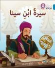 Collins Big Cat Arabic Reading Programme – Ibn Sina: Level 13 Cover Image
