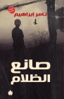 صانع الظلام Cover Image