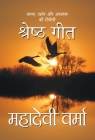 Shreshth Geet By Mahadevi Verma Cover Image