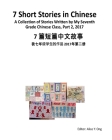 7 Short Stories in Chinese: A Collection of Stories Written by My Seventh Grade Chinese Class, Part 2, 2017 By Alice y. Ong Cover Image