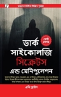 Dark Psychology Secrets & Manipulation (Bangali Edition) Cover Image