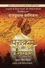 Parakram aur Parampara: Rajputana Chronicles / राजपूताना क्रॉ By Pratap Singh Mehta Cover Image