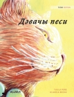 Дәвачы песи: Tatar Edition of The Healer Cat By Tuula Pere, Klaudia Bezak (Illustrator), Ilgizar Zakiyev (Translator) Cover Image