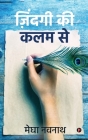 Zindagi ki Kalam se By Megha Navnath Cover Image