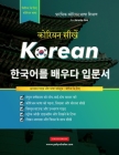 कोरियन हंगुल सीखें: शुरुआ Cover Image
