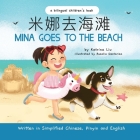 Mina Goes to the Beach - Written in Simplified Chinese, Pinyin, and English Cover Image