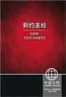 Chinese English New Testament-PR-FL-NIV Cover Image