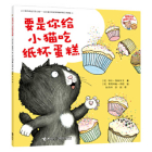 If You Give a Cat a Cupcake By Laura Joffe Numeroff Cover Image