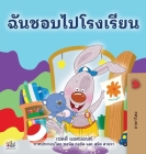 I Love to Go to Daycare (Thai Book for Kids) By Shelley Admont, Kidkiddos Books Cover Image