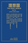 理想国 The Ideal World By Wei Liu Cover Image