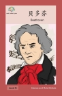 貝多芬: Beethoven (Heroes and Role Models) Cover Image