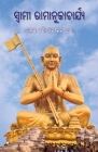 Swami Ramanujacharya By Saumya Ranjan Das Cover Image