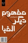 An Other Concept Alphabet: Mafhoom-e Digar-e Alefba By Mansour Koushan Cover Image