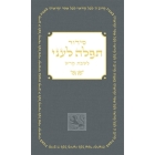 Shabbat Siddur Prayer Book Cover Image