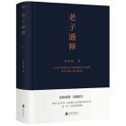 A General Commentary on Tao Te King By Qiu Yu Yu Cover Image