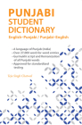 Punjabi Student Dictionary: English-Punjabi/ Punjabi-English Cover Image