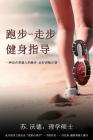 Cruising for Fitness or Finish Lines: A Run-Walk Program for Everyday People By Sue Ward Cover Image