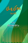 Maamta ki Chori: (Urdu Dramas) Cover Image