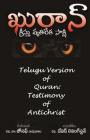 Telugu Version of Quran: Testimony of Antichrist By Rev Joseph Adam Pearson Ph. D. Cover Image